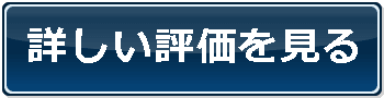 ペアーズの評判と評価を見る